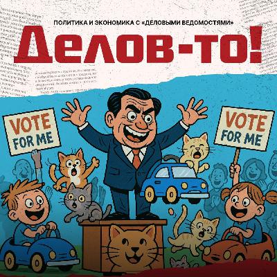 Невинные реформисты, вопрос пенсий не раскрыт
