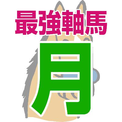 【競馬予想】2026年2月23日、天皇誕生日の浦和競馬の最強本命予想 【競馬予想】2026年2月23日、天皇誕生日の浦和競馬の最強本命予想