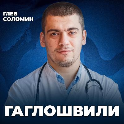 Как ежедневные привычки разрушают сердца | Кардиолог Тамаз Тамазович Гаглошвили