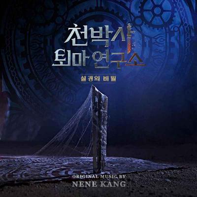 Dr. Cheon and Lost Talisman