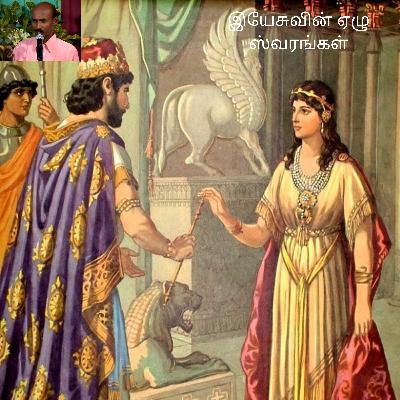 Esther Bible Story Bajanai in Tamil Esther Bible Story Bajanai in Tamil