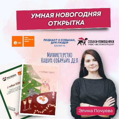 Умная новогодняя открытка