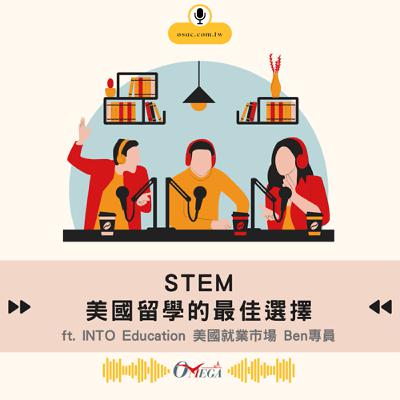 EP105 STEM | 美國留學的最佳選擇