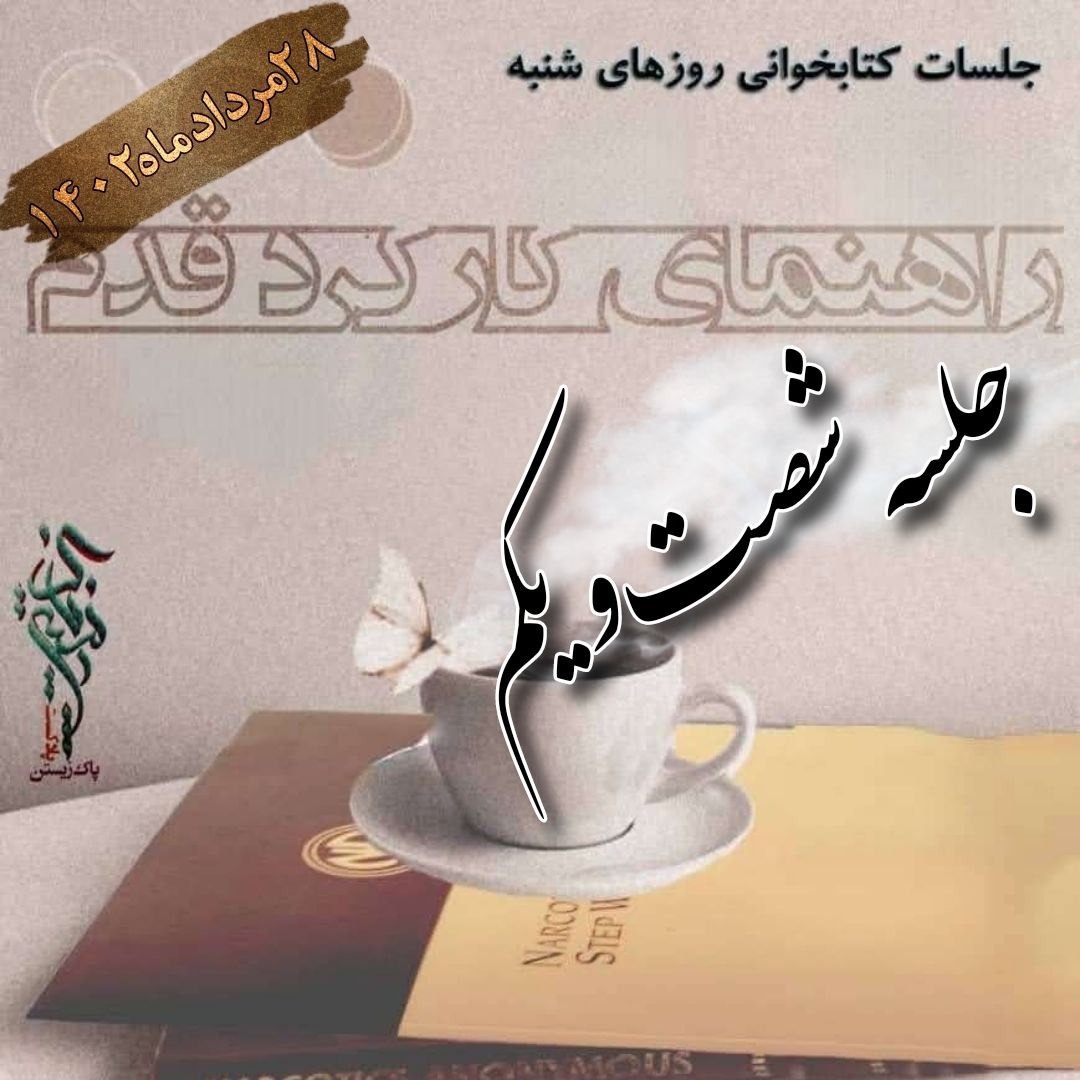 جلسه شصت و یکم راهنمای کارکردقدم