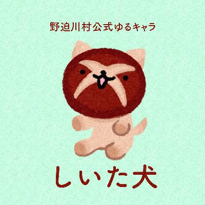 龍王院『吉野脳天大神新春大祭』・しいた犬etc 龍王院『吉野脳天大神新春大祭』・しいた犬etc