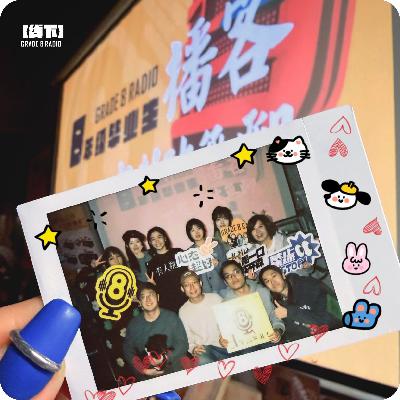 【线下】2026新春！和听友们一起叨逼叨！