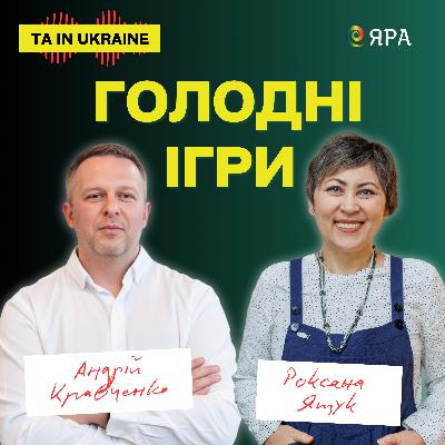 Голодні Ігри