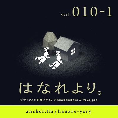 vol.010（前編）｜インターネットと編集とデザイン（ゲスト：こたまるさん）