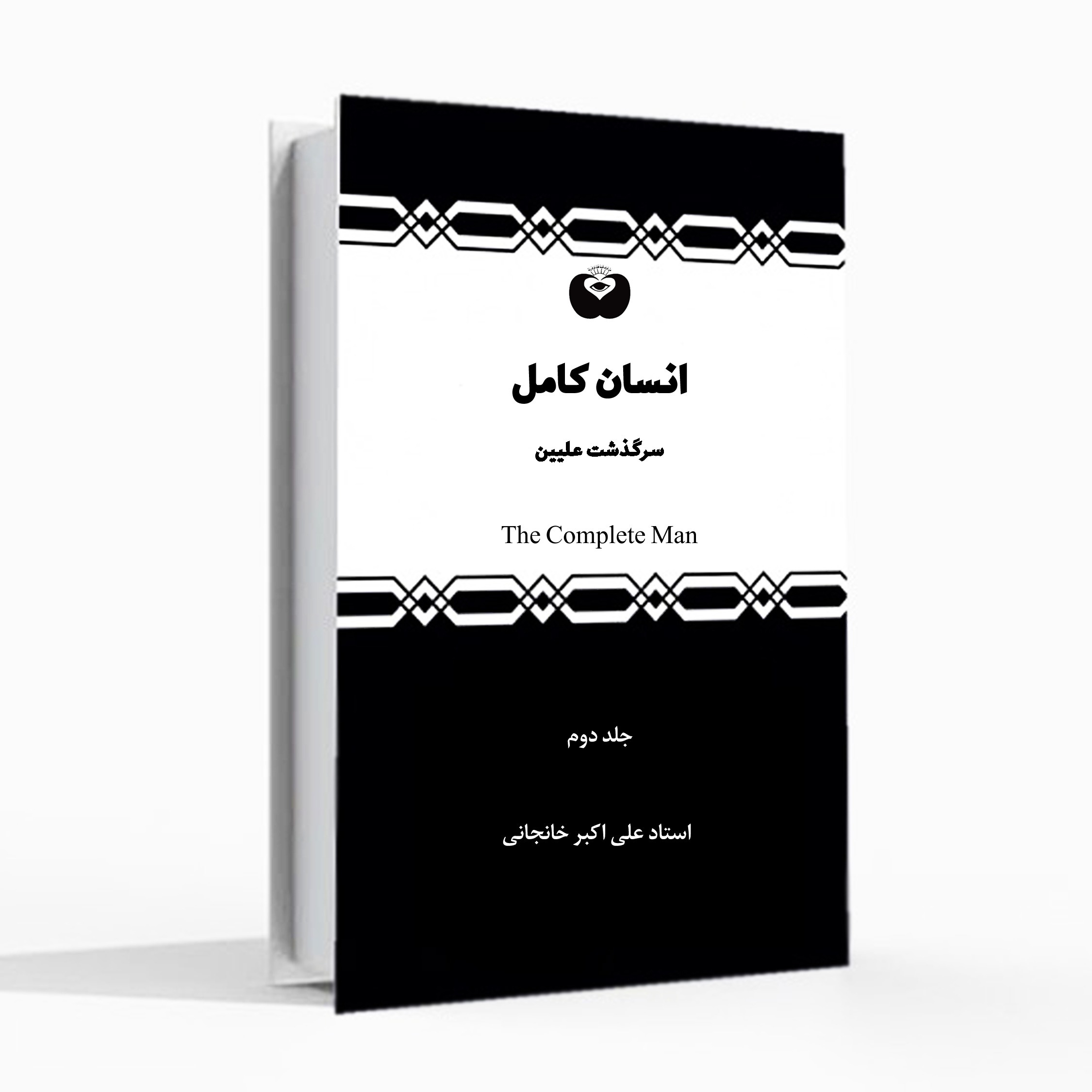 82-کتاب صوتی سلوک روحی شیخ عطار نیشابوری