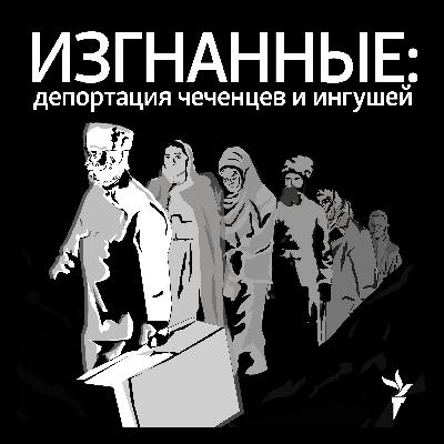 Травма поколений | Эпизод 5