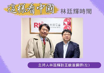 【林廷輝時間】中日近期的緊張關係