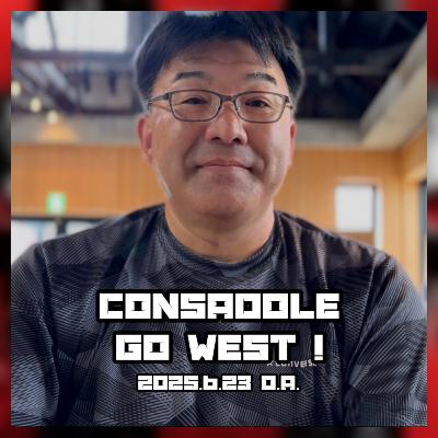 2025/6/23放送（ゲスト：Consa-teruさん）