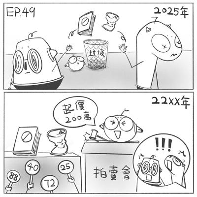 閒聊宇宙間-EP.49_今天的垃圾會變成未來的寶藏 閒聊宇宙間-EP.49_今天的垃圾會變成未來的寶藏