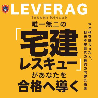 【#32】過去問で思考型問題学習②／3月にやるべきこと