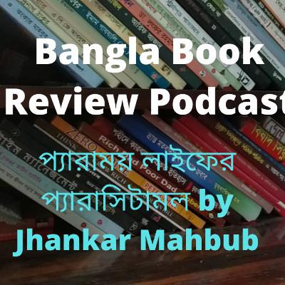 প্যারাময় লাইফের প্যারাসিটেমল | Bangla Book review | Monabber's Review