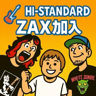 Hi-STANDARD新ドラマーZAX加入！本音感想を包み隠さず語る