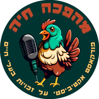 חיות במלחמה – פרק מיוחד חיות במלחמה – פרק מיוחד