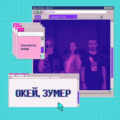 Выпуск №1 - Любовь