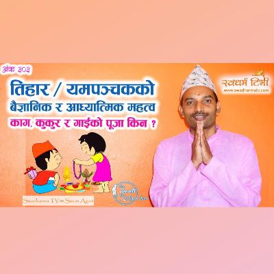 The Secrets of Life Ep 303 Spiritual and Scientific reason behind Tihar, Dipawali or Diwali. Tihar Special Episode. Guest Hariprasad Sodari The Secrets of Life Ep 303 Spiritual and Scientific reason behind Tihar, Dipawali or Diwali. Tihar Special Episode. Guest Hariprasad Sodari