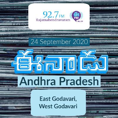 Eenadu West Godavari East Godavari Andhrapradesh Newspaper | September 24 2020 | Audio Newspaper Reading | Eenadu Fm
