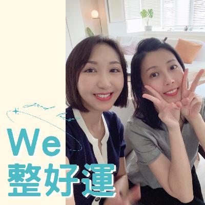 EP.10 婚後對於整理的轉變 ft.張瓊方主播 EP.10 婚後對於整理的轉變 ft.張瓊方主播