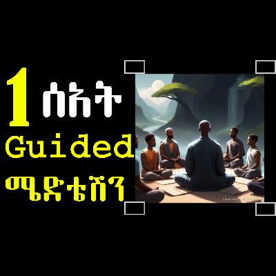 1 hour Guided Meditation in Amharic (ለአንድ ሰአት አብረን ሜድቴት እናድርግ) 1 hour Guided Meditation in Amharic (ለአንድ ሰአት አብረን ሜድቴት እናድርግ)