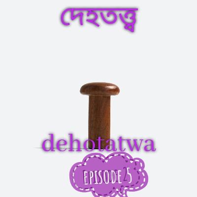Dehatatta দেহতত্ত্ব episode 5 end