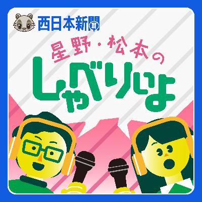 33｜【特別版】就活イベントで公開収録！学生たちの鋭い質問に答えました！　ゲスト／遊軍セクション・笠原和香子記者
