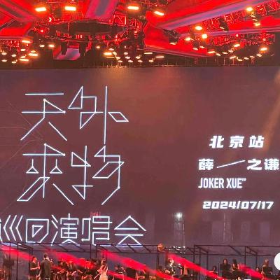 EP06 万兽之王即将启程，却仍对天外来物鸟巢生日场念念不忘！