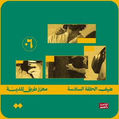 معزز طريق المدينة