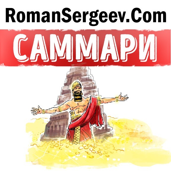 «Самый богатый человек в Вавилоне». Джордж С. Клейсон. episode artwork