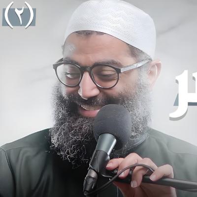 غض البصر الدرس الثاني