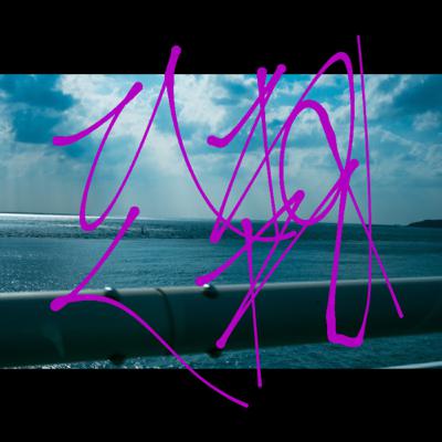 #26 アフタートークのようなはなし #26 アフタートークのようなはなし