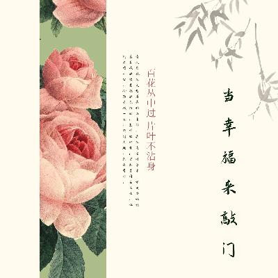 当幸福来敲门