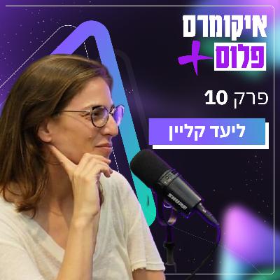 איך מוכרים קופסאות הפתעה אונליין בלי לדעת מה יש בפנים עם ליעד קליין Oh My Box | פרק 10 איך מוכרים קופסאות הפתעה אונליין בלי לדעת מה יש בפנים עם ליעד קליין Oh My Box | פרק 10