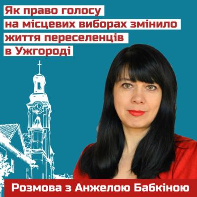 Як право голосу на місцевих виборах змінило життя переселенців в Ужгороді