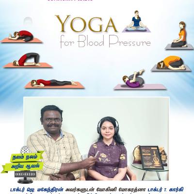 இரத்தினவானி  சமுதாய பண்பலை 90.8CR | நலம் நலம் அறிய ஆவல்... நிகழ்ச்சி டாக்டர் ஜெ.மகேந்திரன் அவர்களுடன் யோகினி யோகரத்னா டாக்டர் T. கார்கி ஊர்மிளா