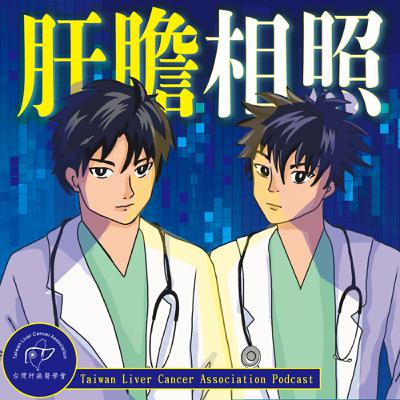 肝癌成因到治療的全面解析 肝癌成因到治療的全面解析