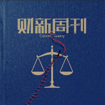 Caixin | 财新周刊2025年第39期导播