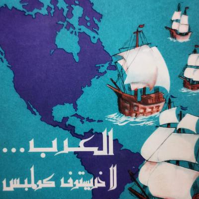 هل اكتشف المسلمون امريكا اولا؟