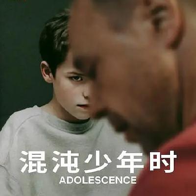 EP29 从《混沌少年时》看少年凶案处理的中英差异 EP29 从《混沌少年时》看少年凶案处理的中英差异