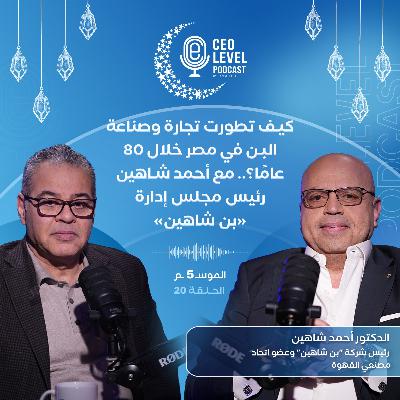 كيف تطورت تجارة وصناعة البن في مصر خلال 80 عامًا؟.. مع أحمد شاهين رئيس مجلس إدارة «بن شاهين» كيف تطورت تجارة وصناعة البن في مصر خلال 80 عامًا؟.. مع أحمد شاهين رئيس مجلس إدارة «بن شاهين»