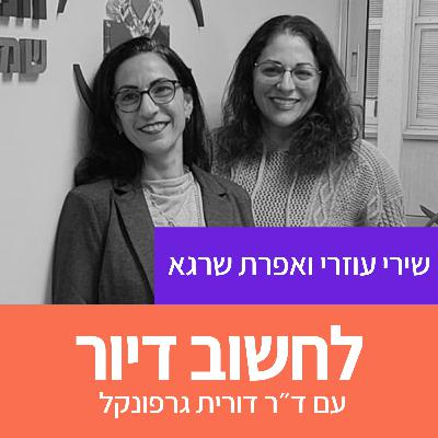 11. איך מנהלים עיר שהיא אתר בניה? הניסיון של עיריית מתל אביב