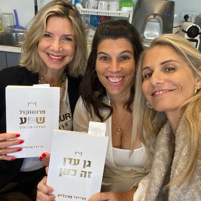 פרק 55: להיות מודע לתת מודע | עם פריידי מרגלית ואלימור הניג