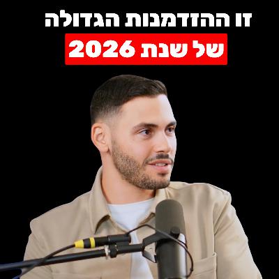 עדן ביבס: אלו המקצועות שישרדו את מהפכת ה-AI