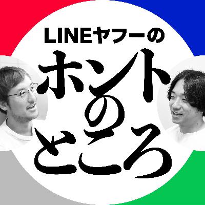 #5 サーバー100台超で支えたLINEゲーム立ち上げ当初の感動と求められる技術力（ゲスト：長谷部良輔）