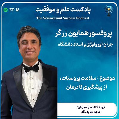 سلامت پروستات: از پیشگیری تا درمان سلامت پروستات: از پیشگیری تا درمان