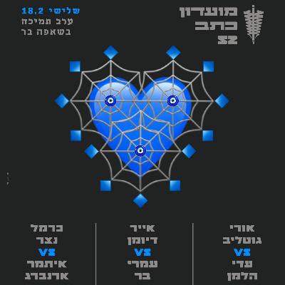 מועדון כתב 52 - 18.2.25 מועדון כתב 52 - 18.2.25