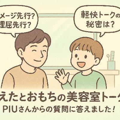 そえたとおもちの美容室トーク!6話目!質問いただいて嬉しすぎて😭張り切って答えます! そえたとおもちの美容室トーク!6話目!質問いただいて嬉しすぎて😭張り切って答えます!