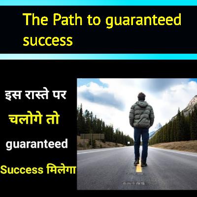 The path to guaranteed Success | इस रास्ते पर चलोगे तो guaranteed Success मिलेगा